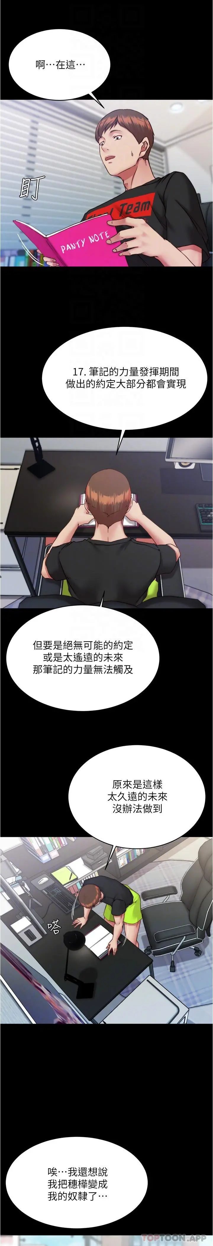 小裤裤笔记 - 第127话-要先来一发吗 - page 18
