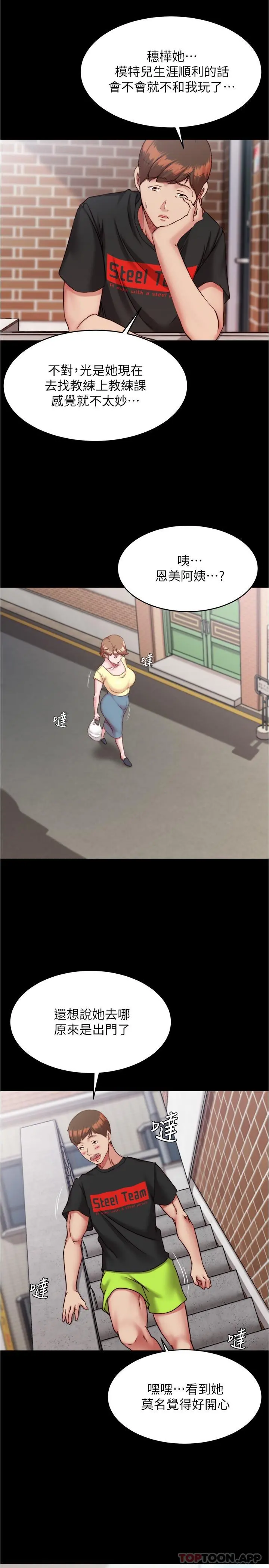 小裤裤笔记 - 第127话-要先来一发吗 - page 20