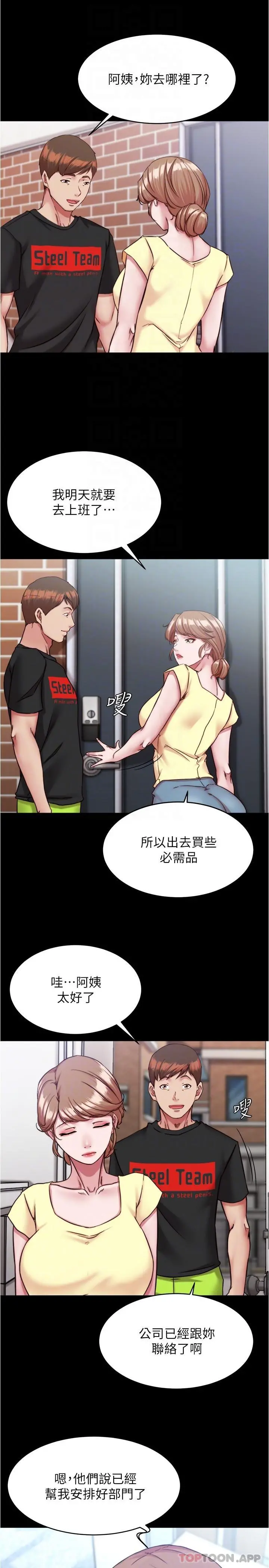 小裤裤笔记 - 第127话-要先来一发吗 - page 22