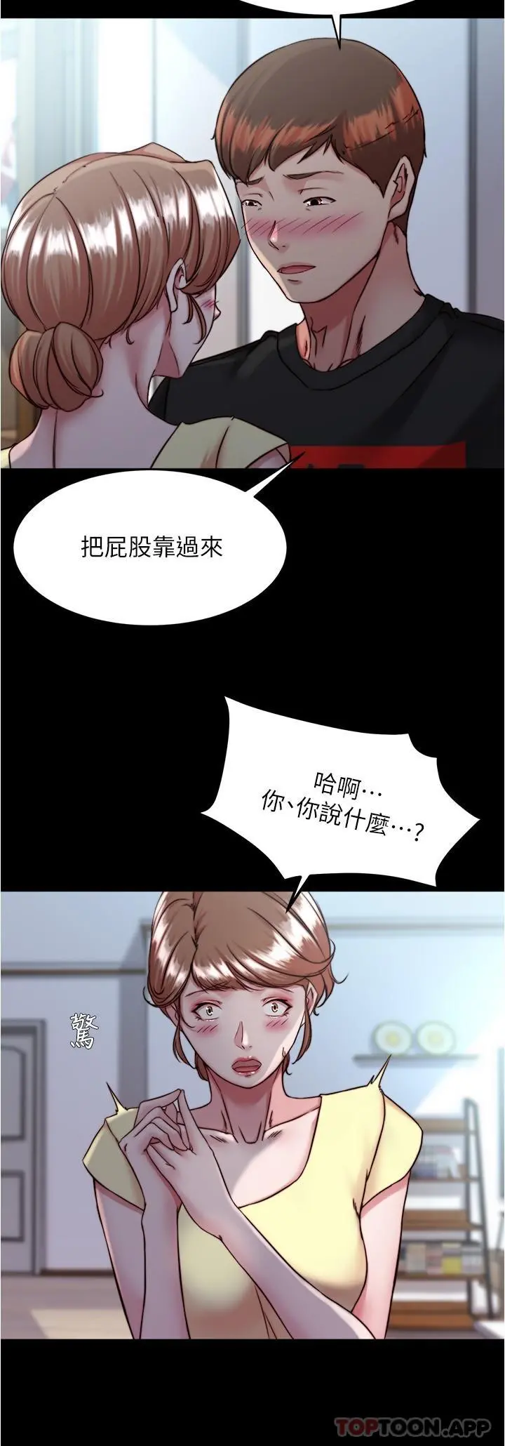 小裤裤笔记 - 第127话-要先来一发吗 - page 27