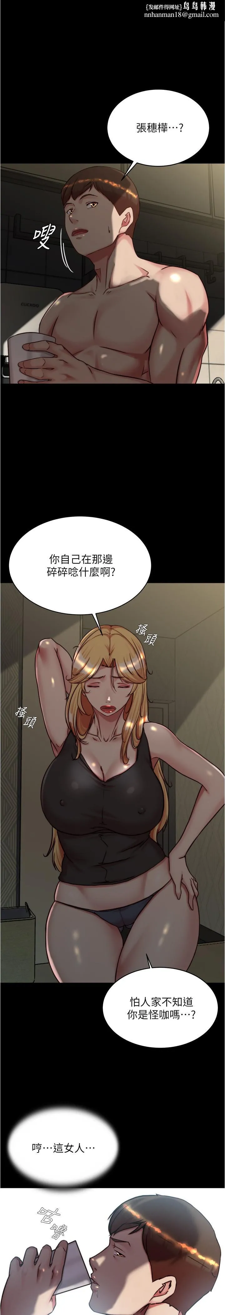 小裤裤笔记 - 第146话-玩弄睡梦中的穗桦 - page 1