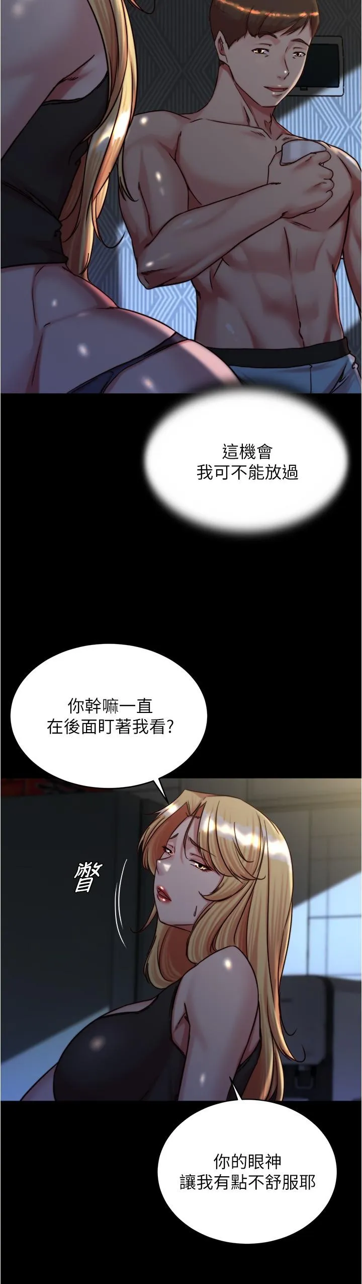 小裤裤笔记 - 第146话-玩弄睡梦中的穗桦 - page 4