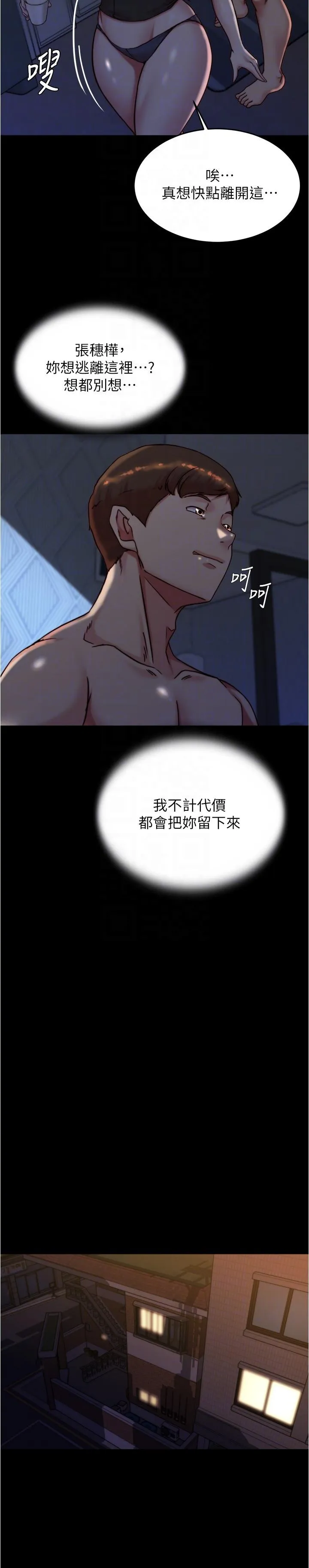 小裤裤笔记 - 第146话-玩弄睡梦中的穗桦 - page 6