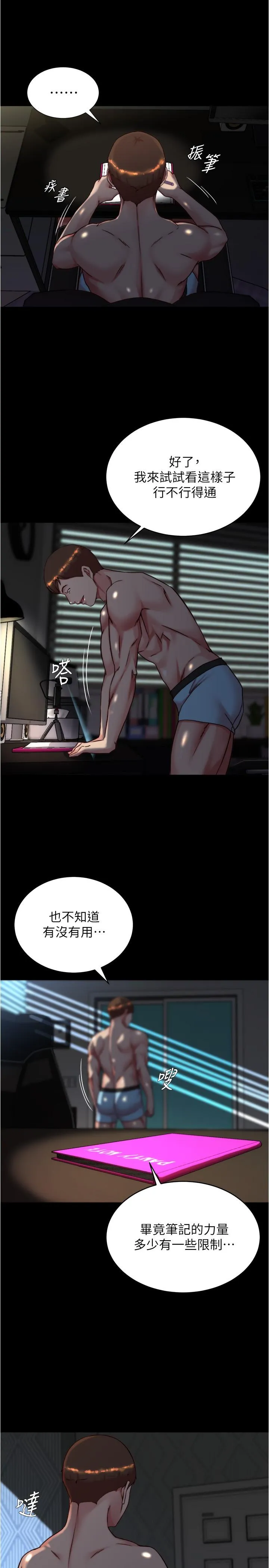 小裤裤笔记 - 第146话-玩弄睡梦中的穗桦 - page 7