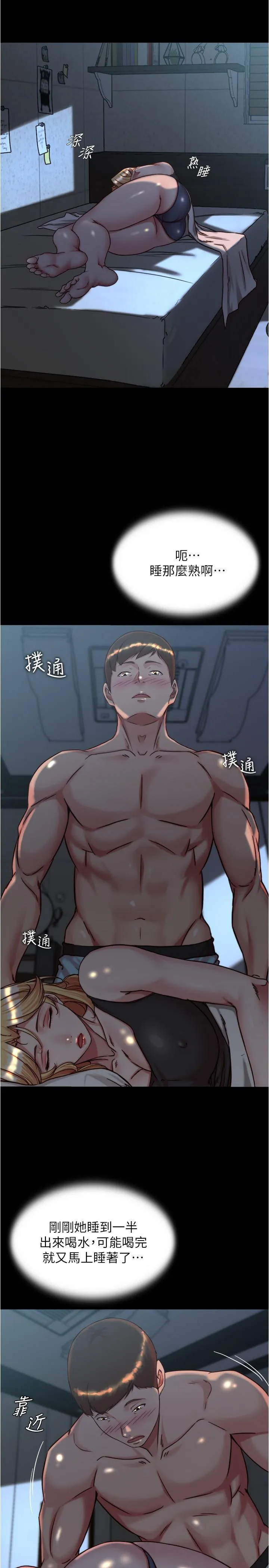 小裤裤笔记 - 第146话-玩弄睡梦中的穗桦 - page 9