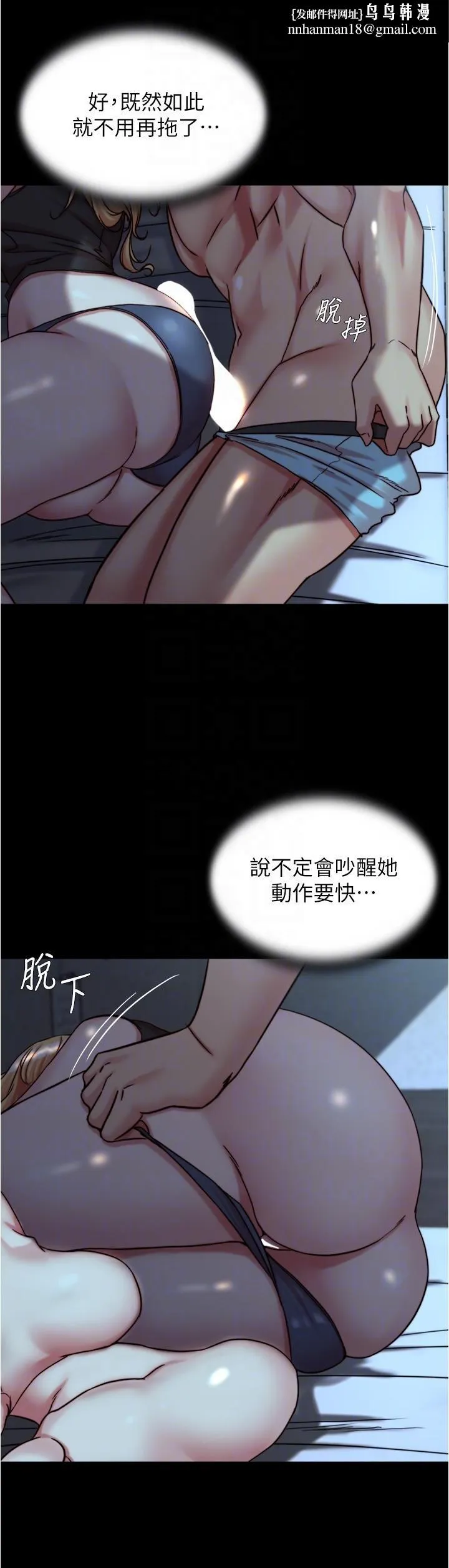 小裤裤笔记 - 第146话-玩弄睡梦中的穗桦 - page 14
