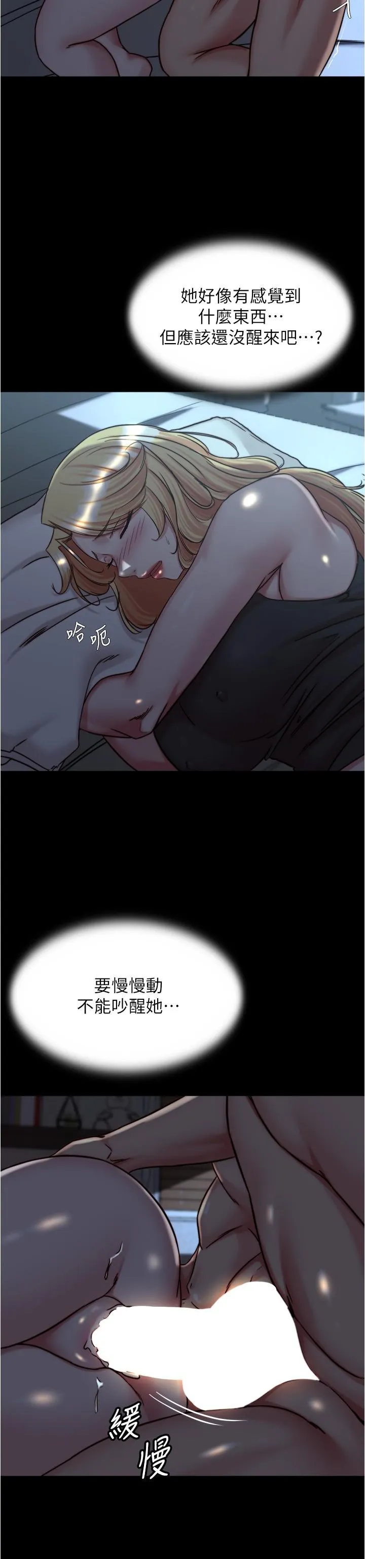 小裤裤笔记 - 第146话-玩弄睡梦中的穗桦 - page 16