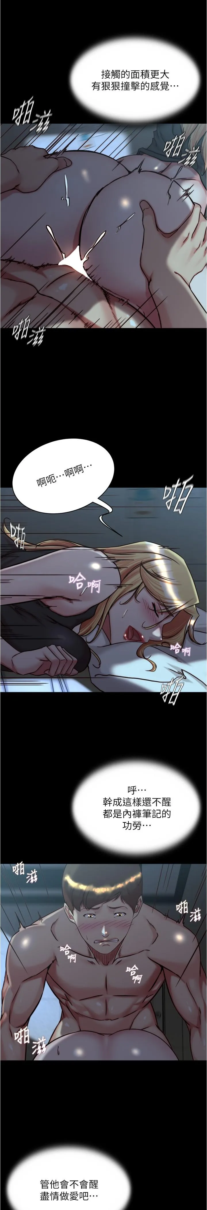小裤裤笔记 - 第146话-玩弄睡梦中的穗桦 - page 21