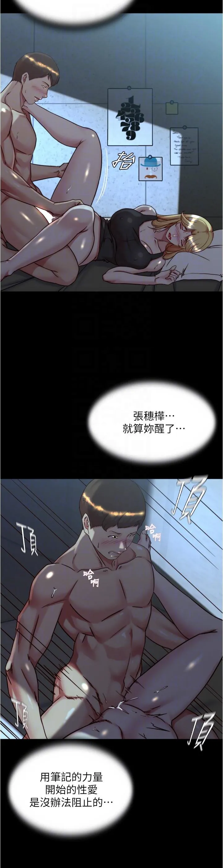 小裤裤笔记 - 第146话-玩弄睡梦中的穗桦 - page 22