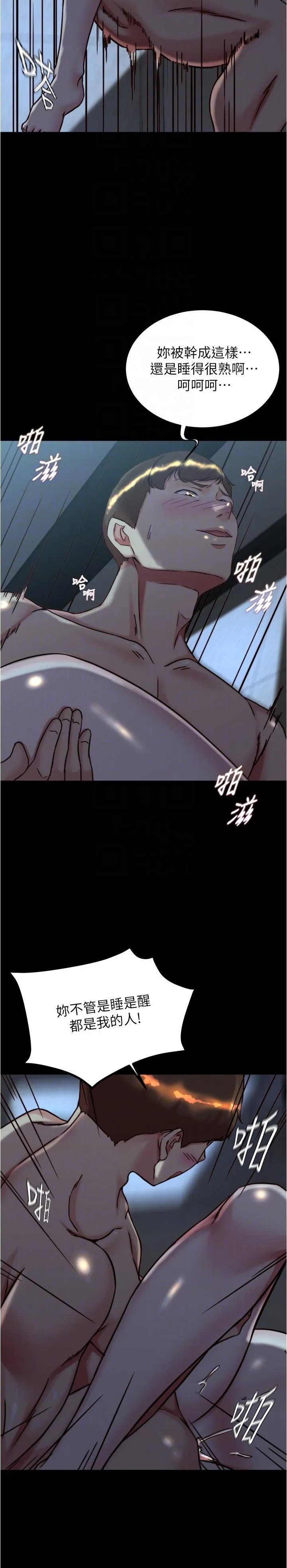 小裤裤笔记 - 第146话-玩弄睡梦中的穗桦 - page 24