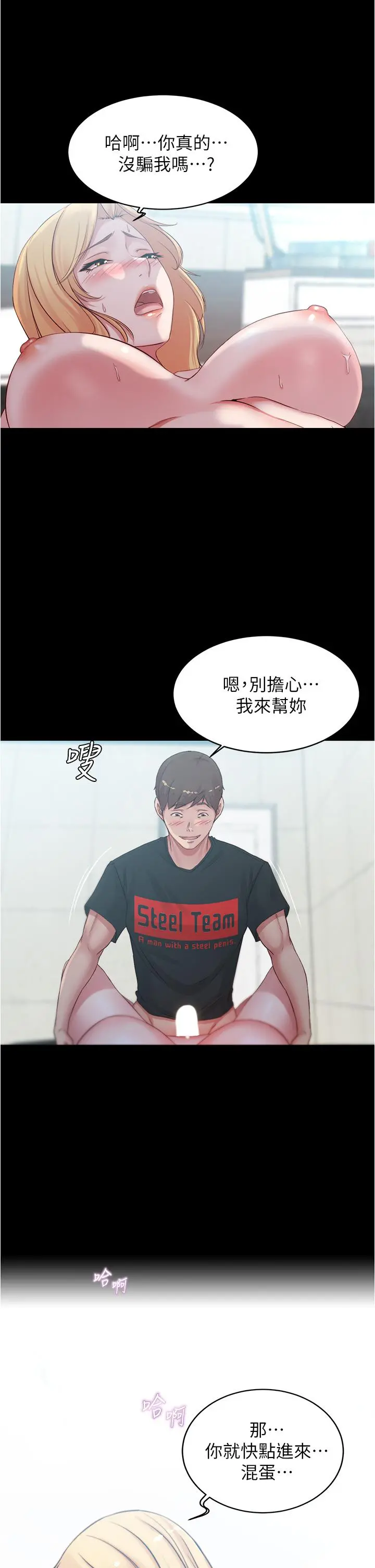 小裤裤笔记 - 第50话-我要好好玩弄你一番 - page 3