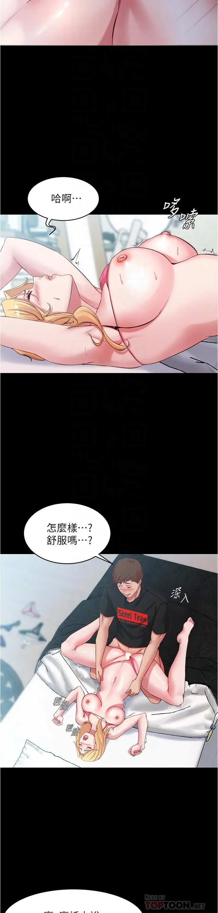 小裤裤笔记 - 第50话-我要好好玩弄你一番 - page 8