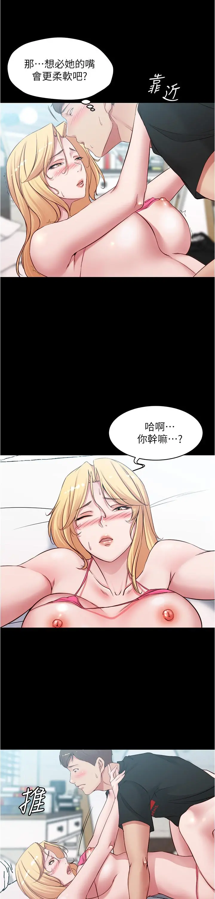 小裤裤笔记 - 第50话-我要好好玩弄你一番 - page 15