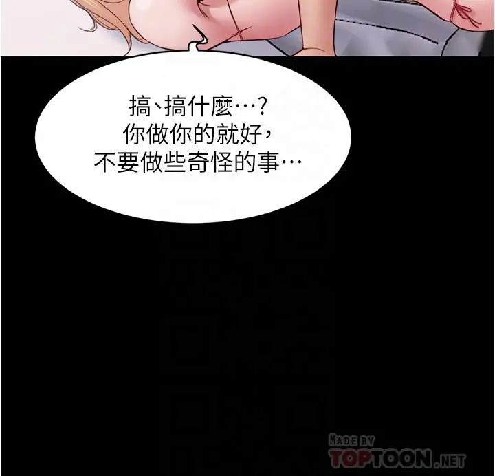 小裤裤笔记 - 第50话-我要好好玩弄你一番 - page 16