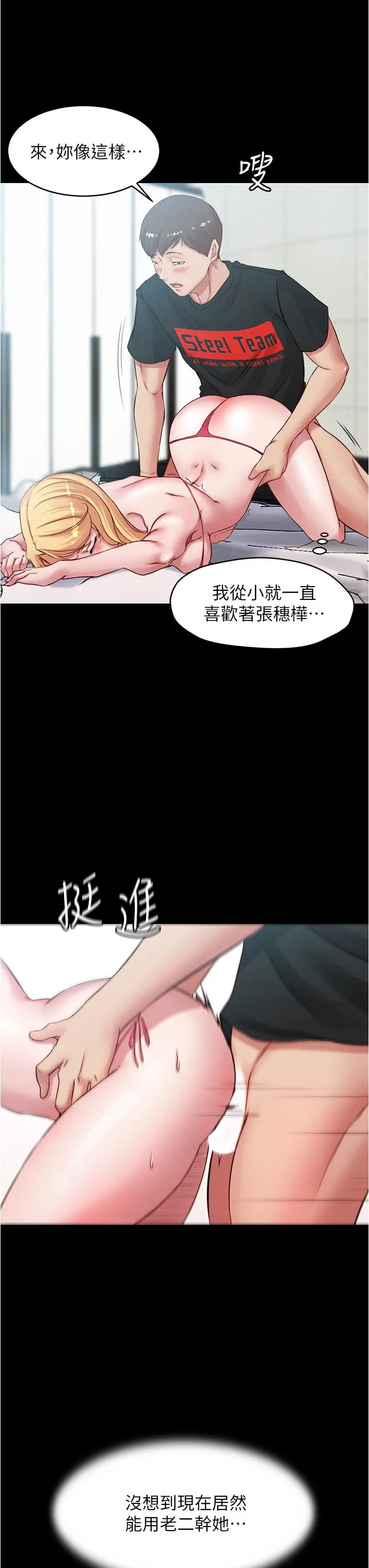 小裤裤笔记 - 第50话-我要好好玩弄你一番 - page 19