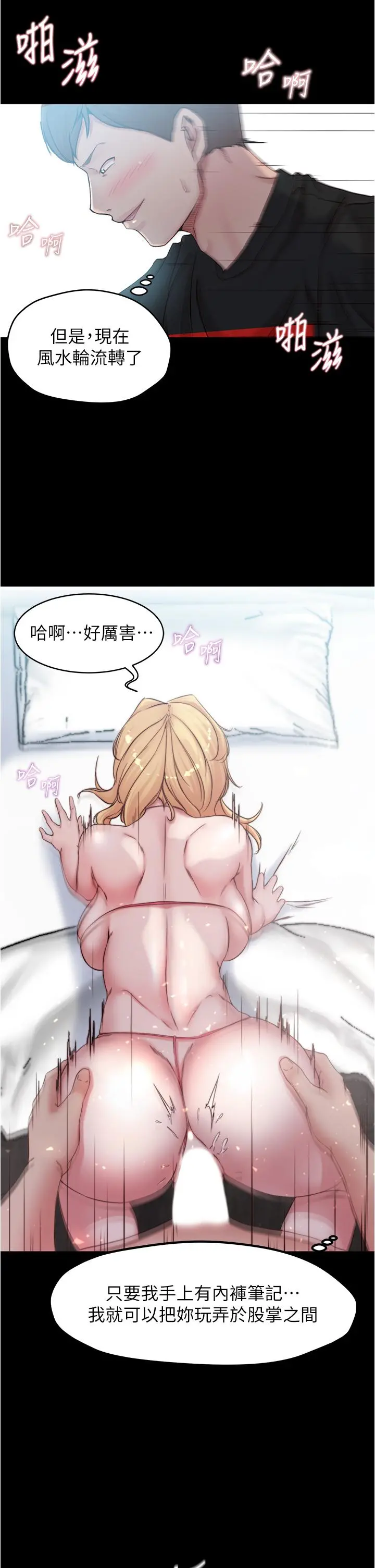 小裤裤笔记 - 第50话-我要好好玩弄你一番 - page 22