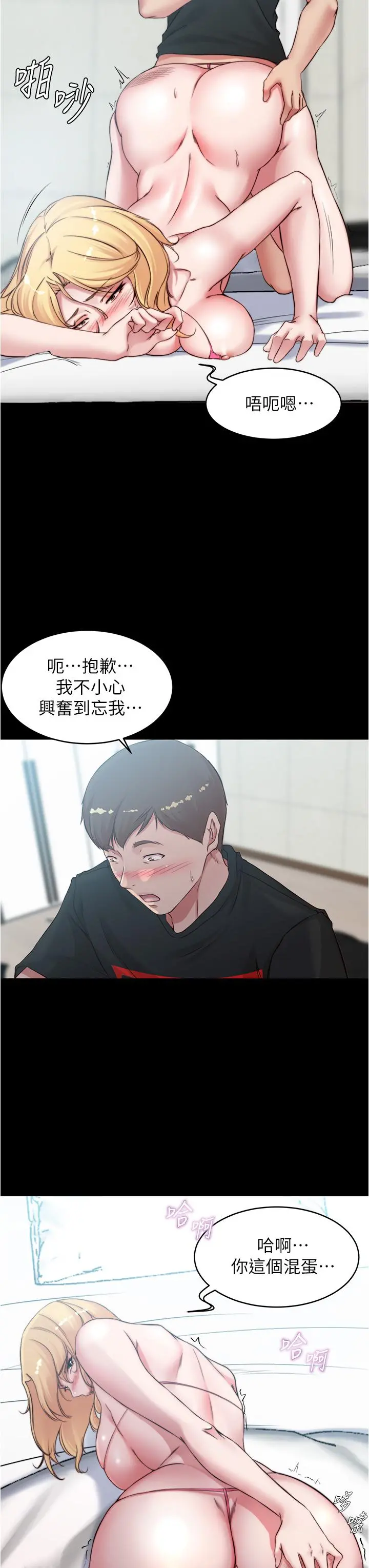 小裤裤笔记 - 第50话-我要好好玩弄你一番 - page 24
