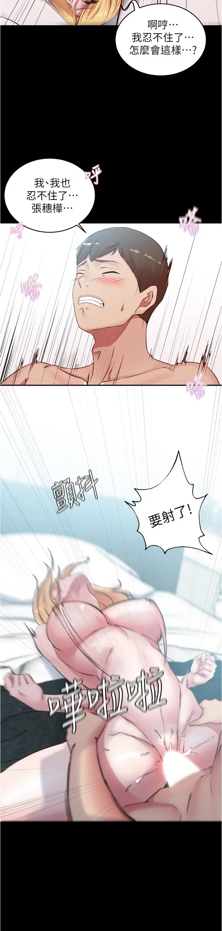 小裤裤笔记 - 第50话-我要好好玩弄你一番 - page 33