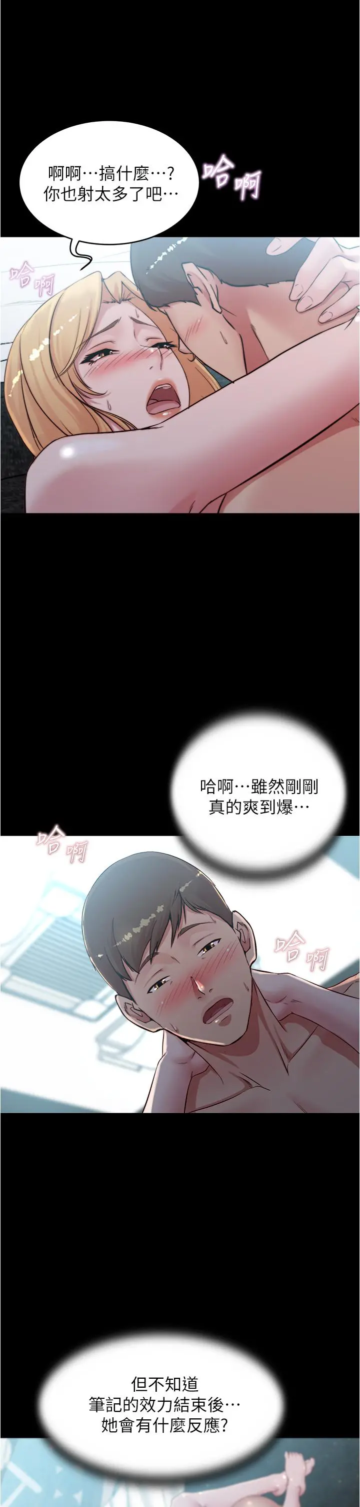 小裤裤笔记 - 第50话-我要好好玩弄你一番 - page 35