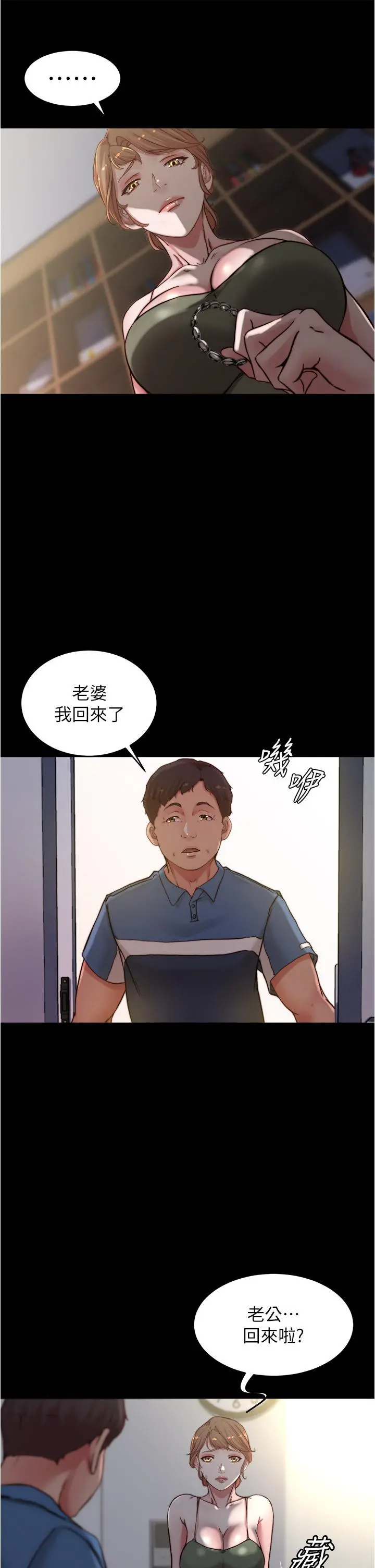 小裤裤笔记 - 第82话-旁观到慾火焚身 - page 15