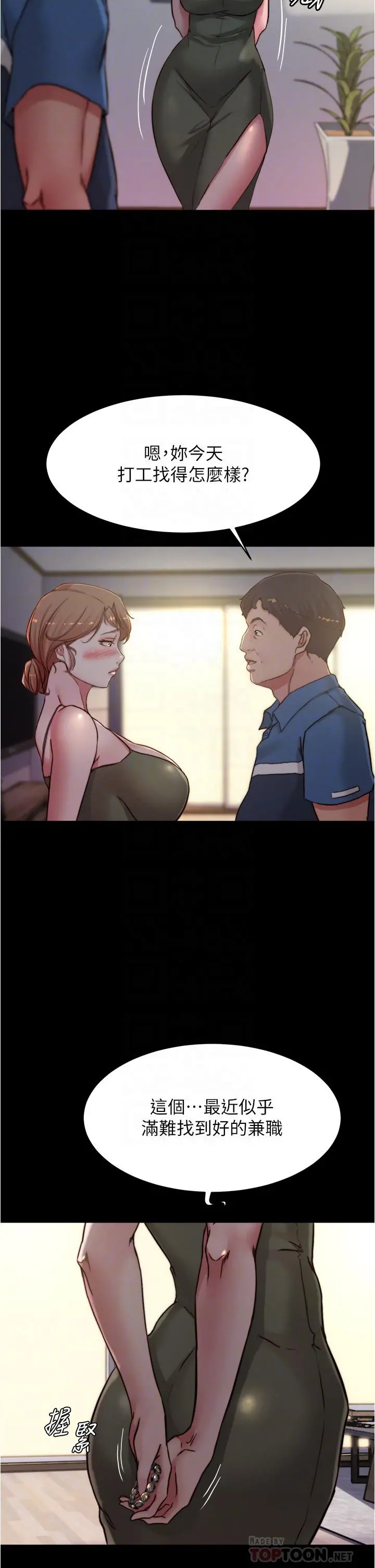 小裤裤笔记 - 第82话-旁观到慾火焚身 - page 16