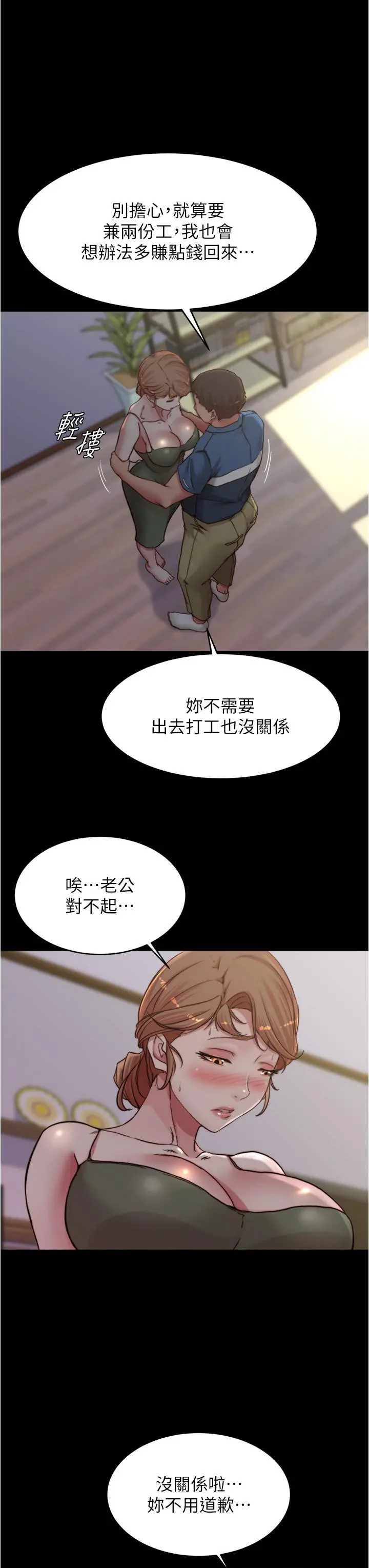小裤裤笔记 - 第82话-旁观到慾火焚身 - page 17