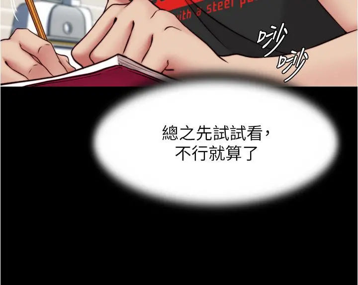 小裤裤笔记 - 第82话-旁观到慾火焚身 - page 29