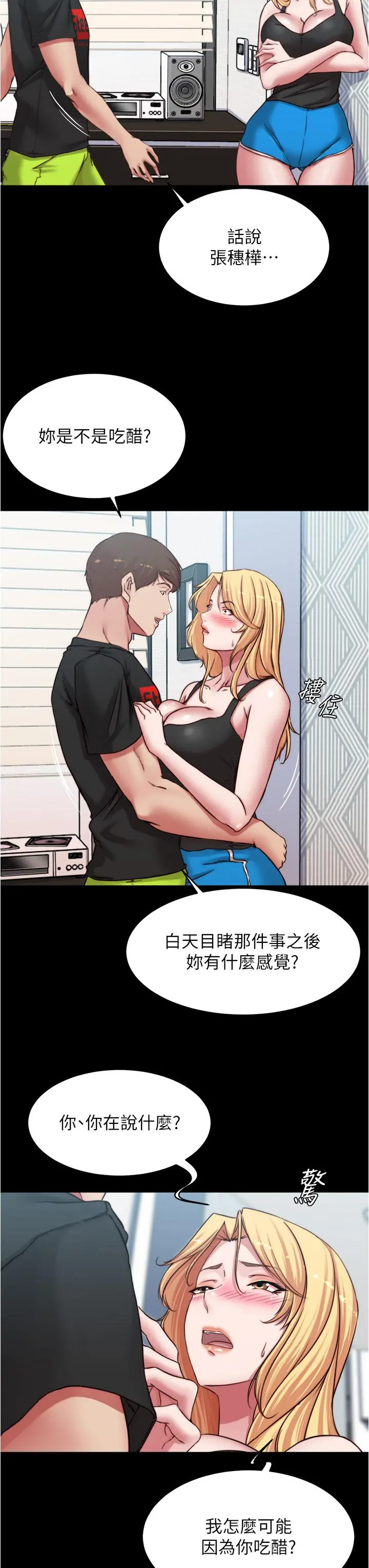 小裤裤笔记 - 第82话-旁观到慾火焚身 - page 32