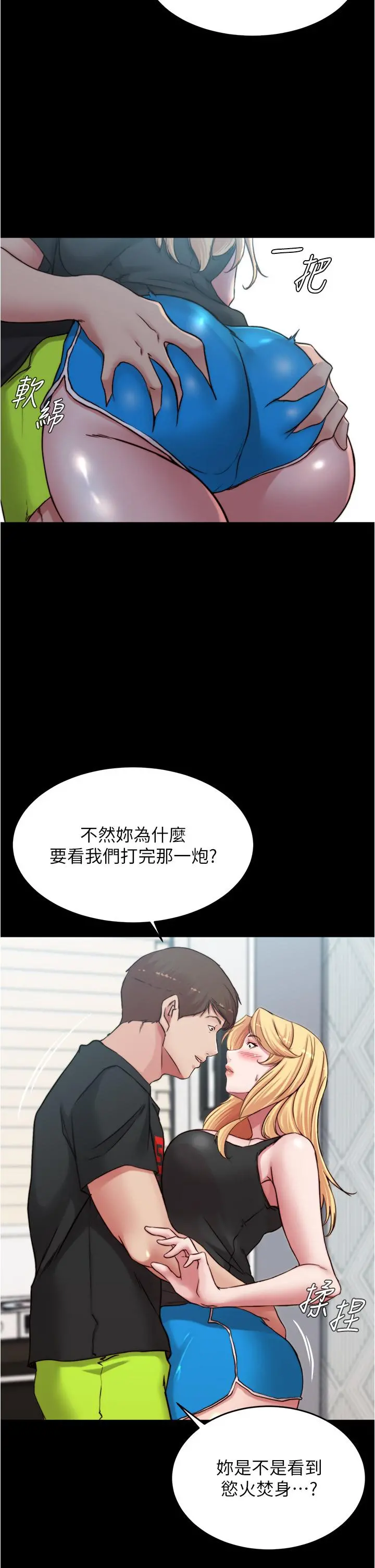 小裤裤笔记 - 第82话-旁观到慾火焚身 - page 33