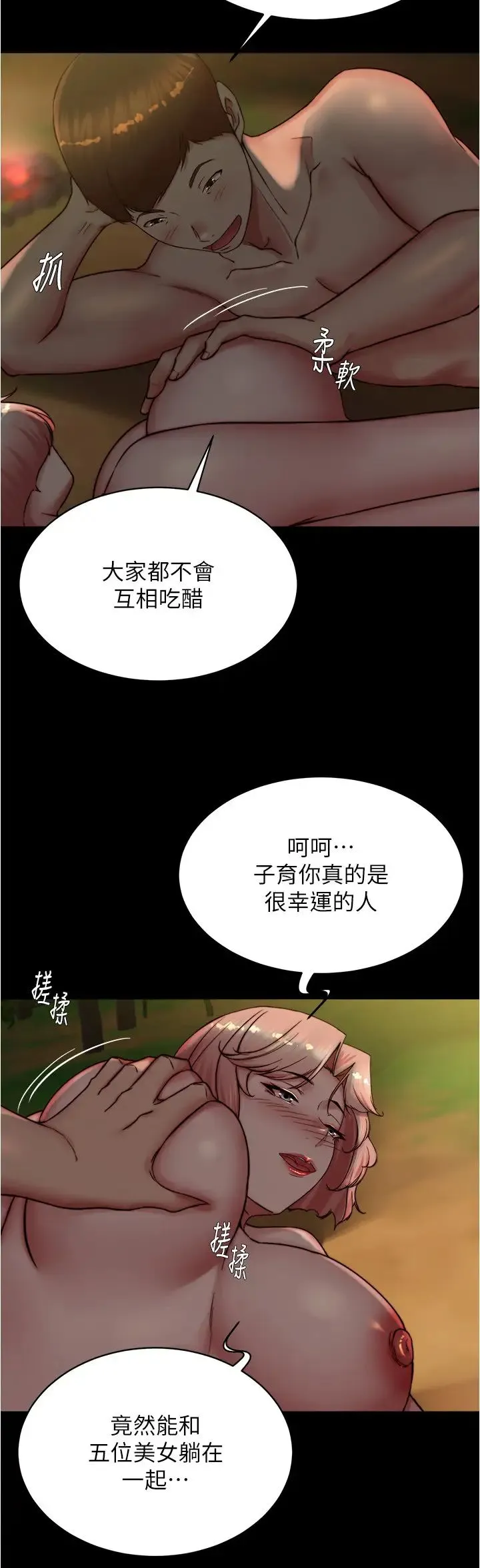 小裤裤笔记 - 第183話-沒人能逃出我的掌心 - page 12