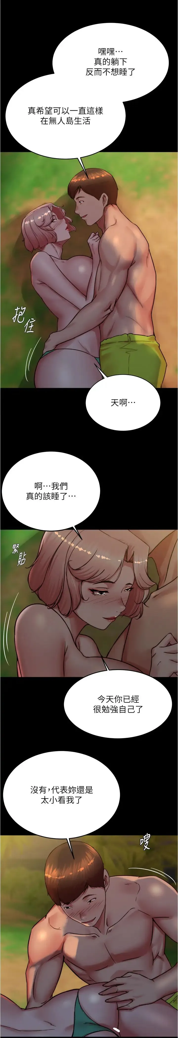 小裤裤笔记 - 第183話-沒人能逃出我的掌心 - page 13
