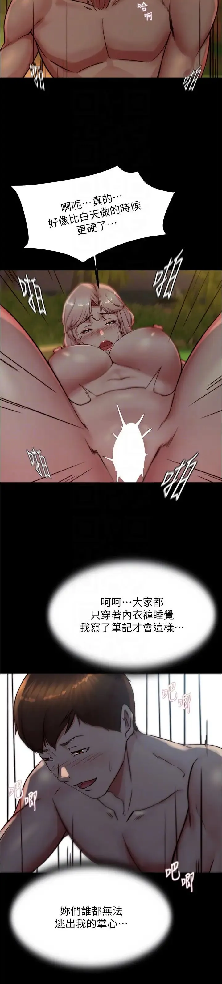 小裤裤笔记 - 第183話-沒人能逃出我的掌心 - page 18