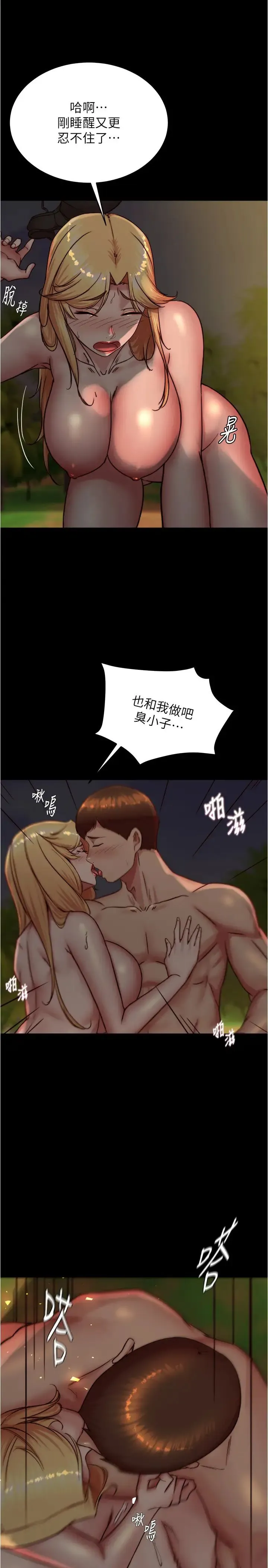 小裤裤笔记 - 第183話-沒人能逃出我的掌心 - page 21