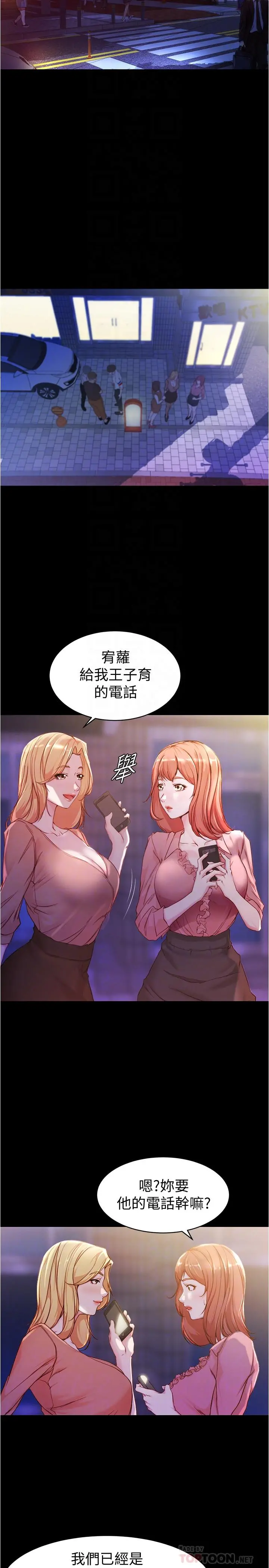 小裤裤笔记 - 第23话-我不知道我是怎么搞的 - page 4