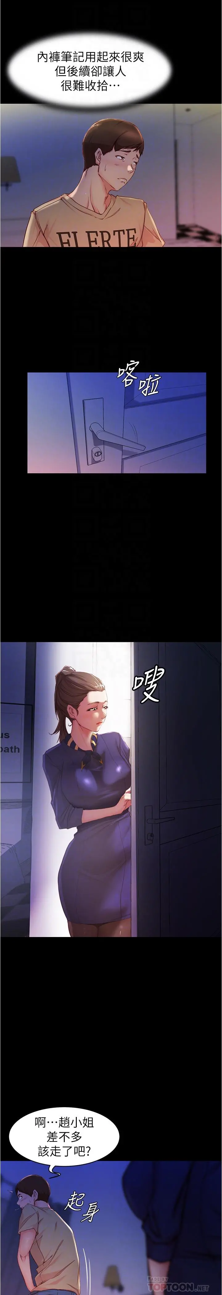 小裤裤笔记 - 第23话-我不知道我是怎么搞的 - page 8