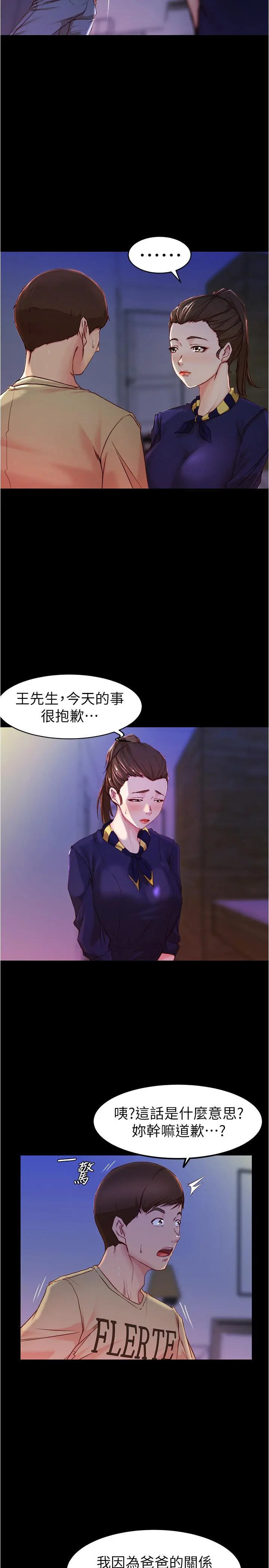 小裤裤笔记 - 第23话-我不知道我是怎么搞的 - page 9