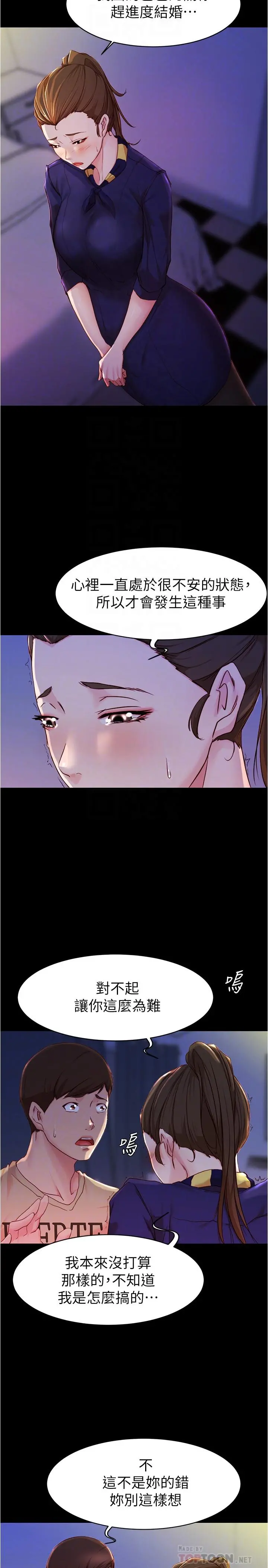 小裤裤笔记 - 第23话-我不知道我是怎么搞的 - page 10
