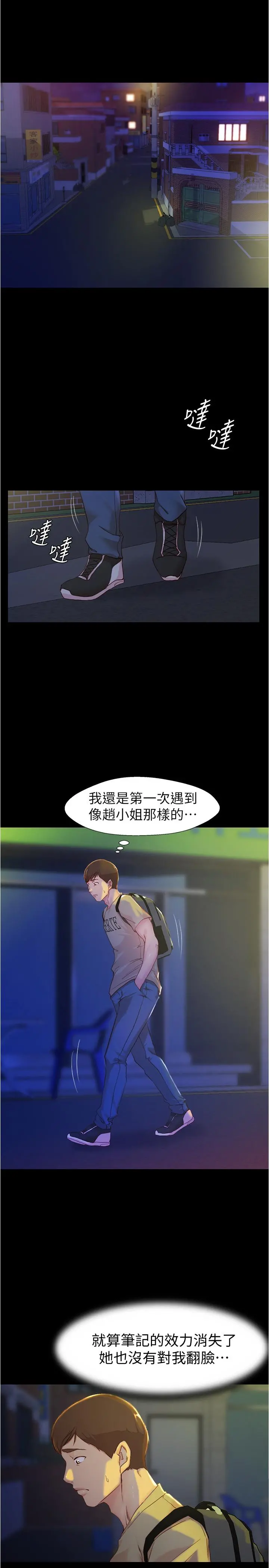 小裤裤笔记 - 第23话-我不知道我是怎么搞的 - page 13