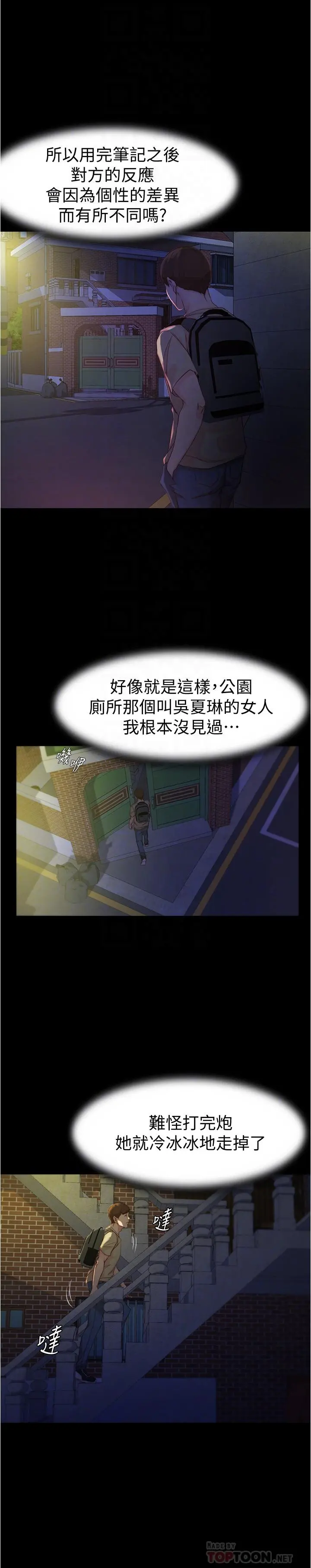 小裤裤笔记 - 第23话-我不知道我是怎么搞的 - page 14