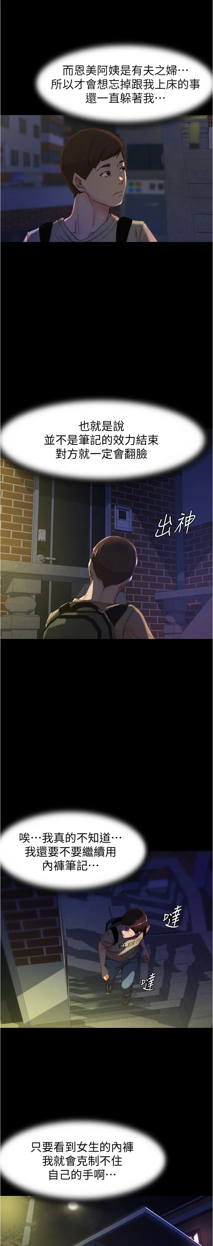 小裤裤笔记 - 第23话-我不知道我是怎么搞的 - page 15