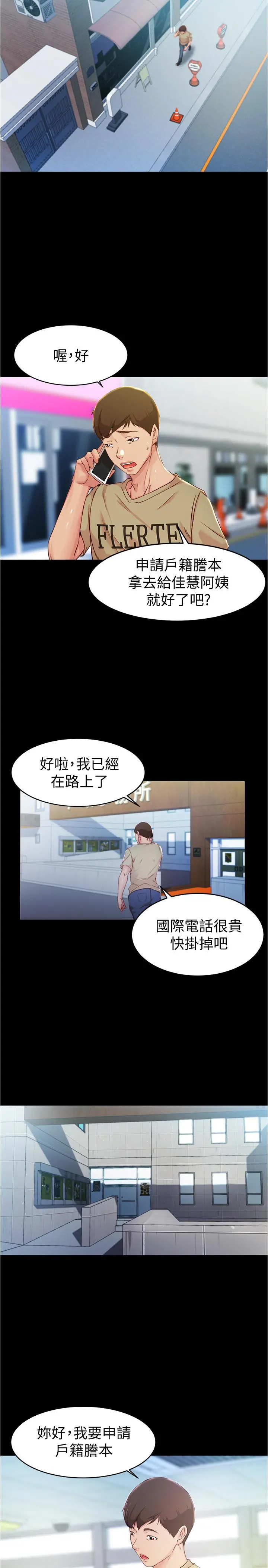 小裤裤笔记 - 第23话-我不知道我是怎么搞的 - page 19