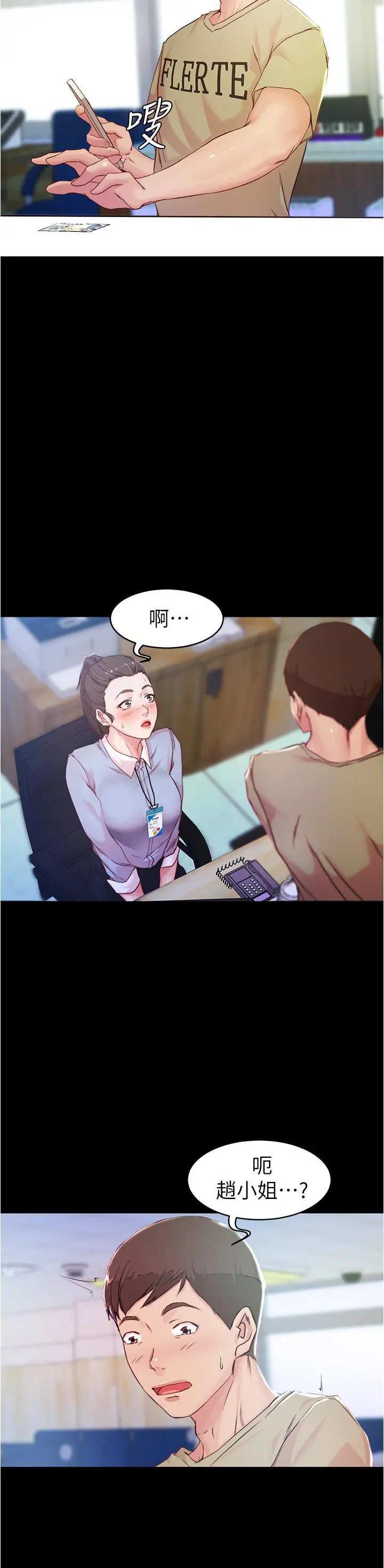 小裤裤笔记 - 第23话-我不知道我是怎么搞的 - page 20