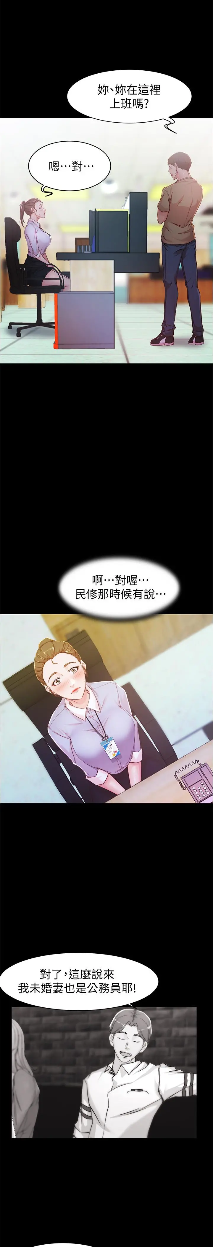小裤裤笔记 - 第23话-我不知道我是怎么搞的 - page 21