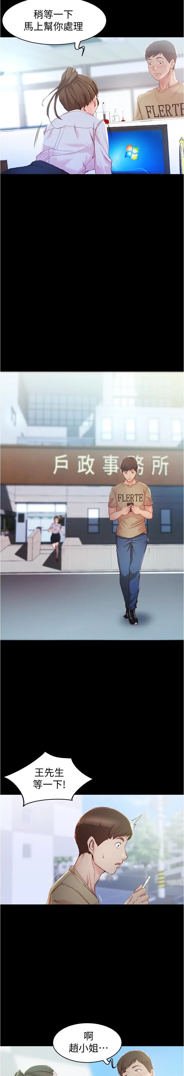 小裤裤笔记 - 第23话-我不知道我是怎么搞的 - page 22