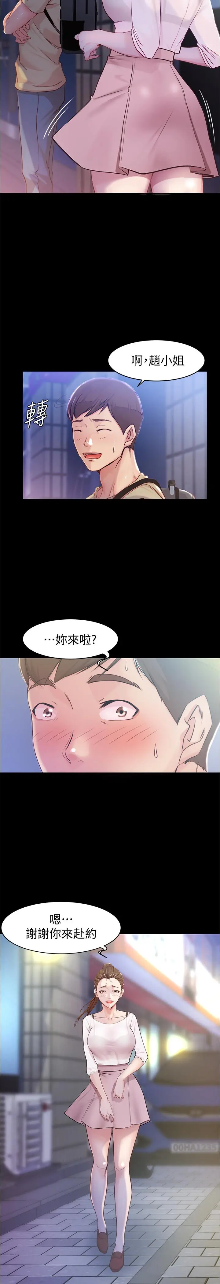 小裤裤笔记 - 第23话-我不知道我是怎么搞的 - page 26