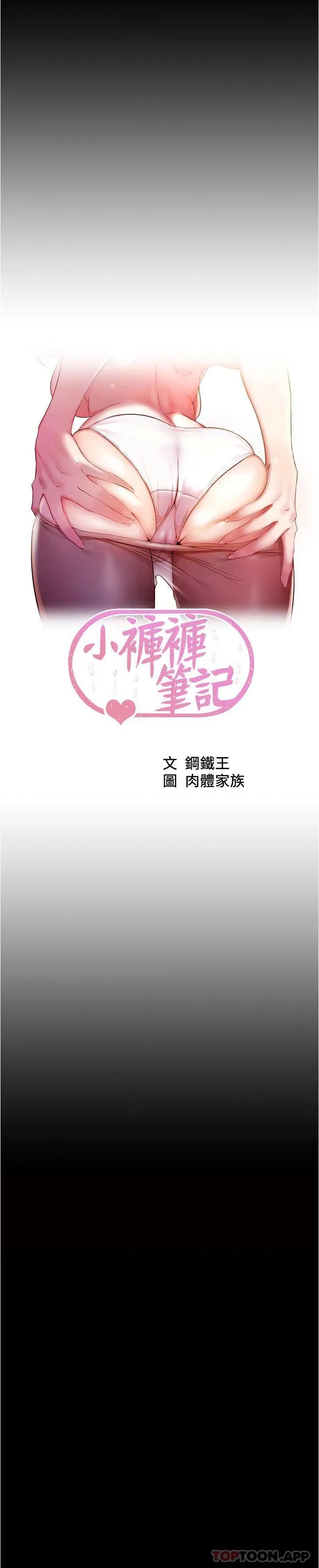 小裤裤笔记 - 第122话-和女明星的第一次 - page 3