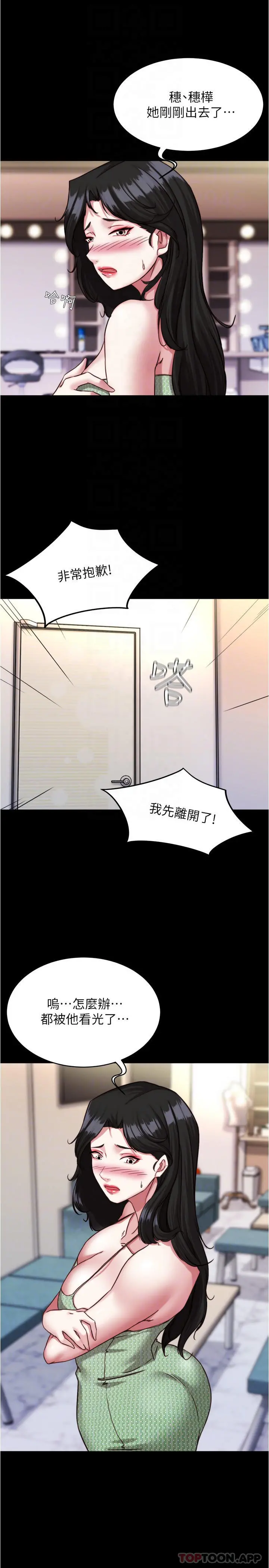 小裤裤笔记 - 第122话-和女明星的第一次 - page 6