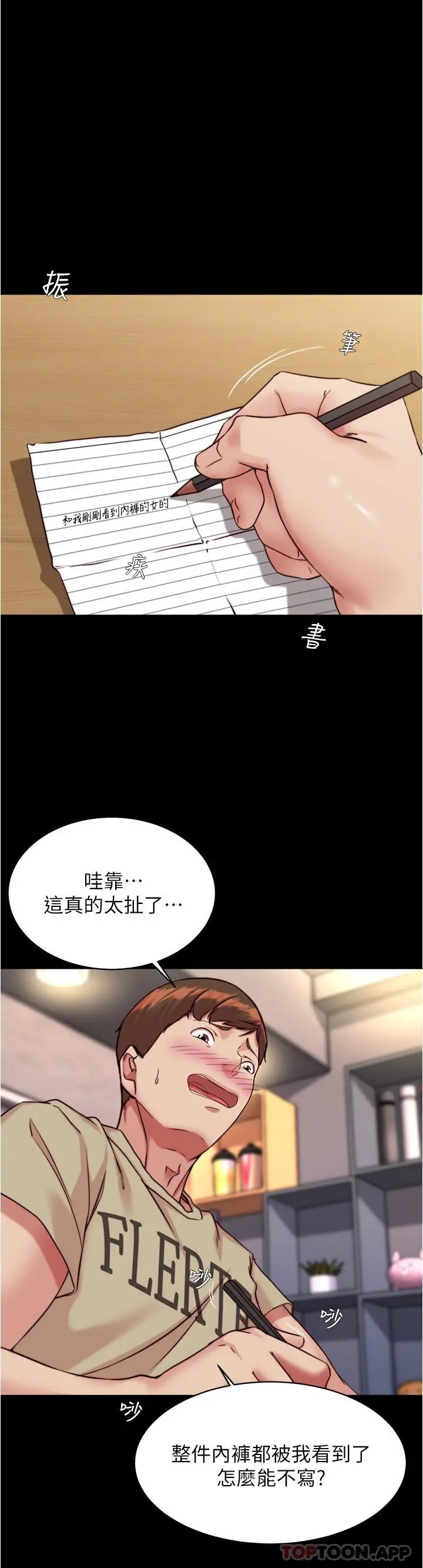 小裤裤笔记 - 第122话-和女明星的第一次 - page 7