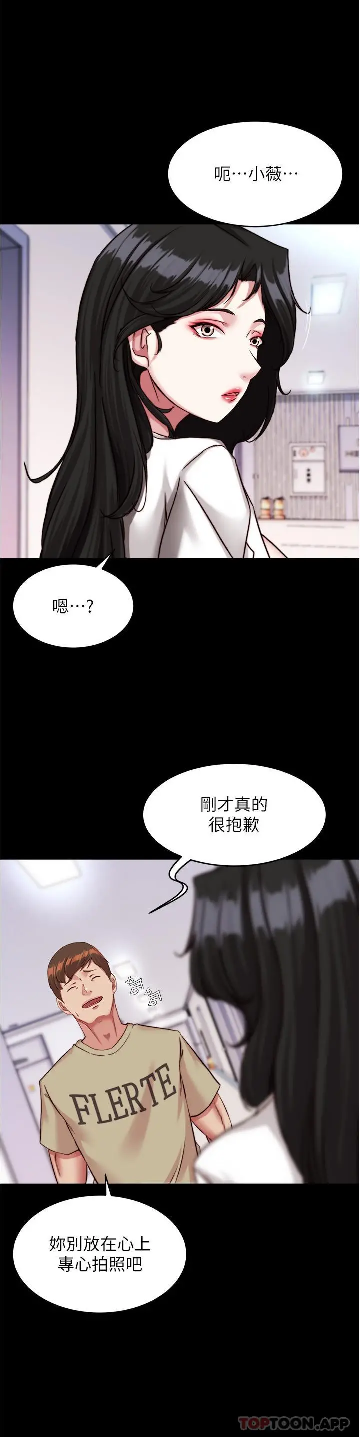 小裤裤笔记 - 第122话-和女明星的第一次 - page 9