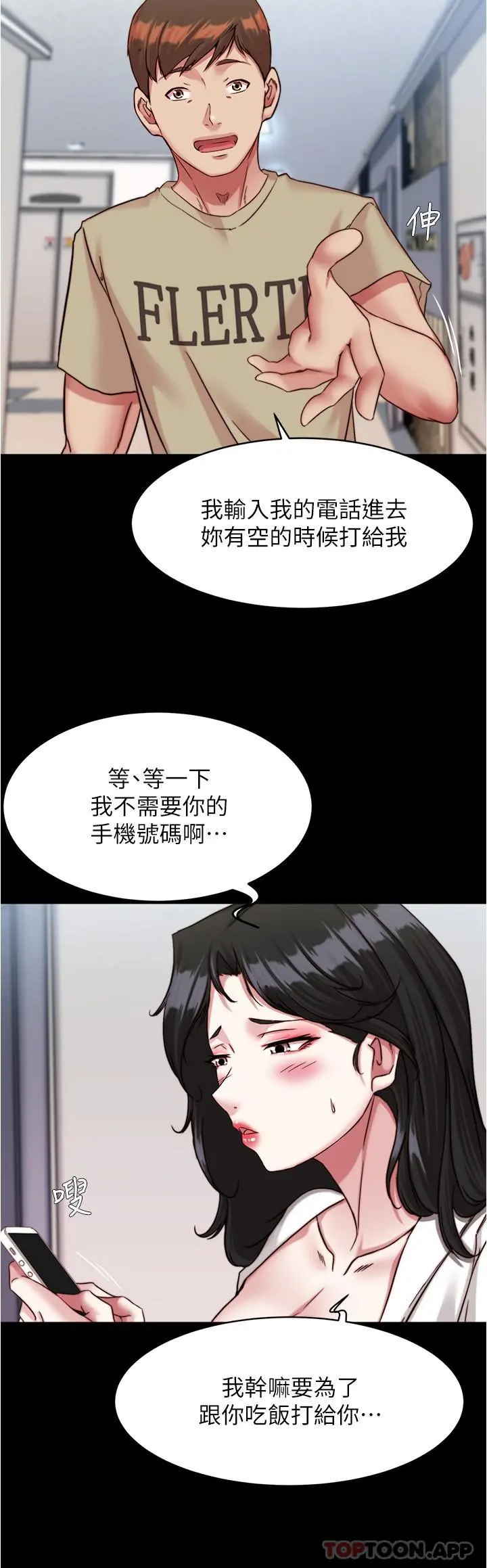 小裤裤笔记 - 第122话-和女明星的第一次 - page 11